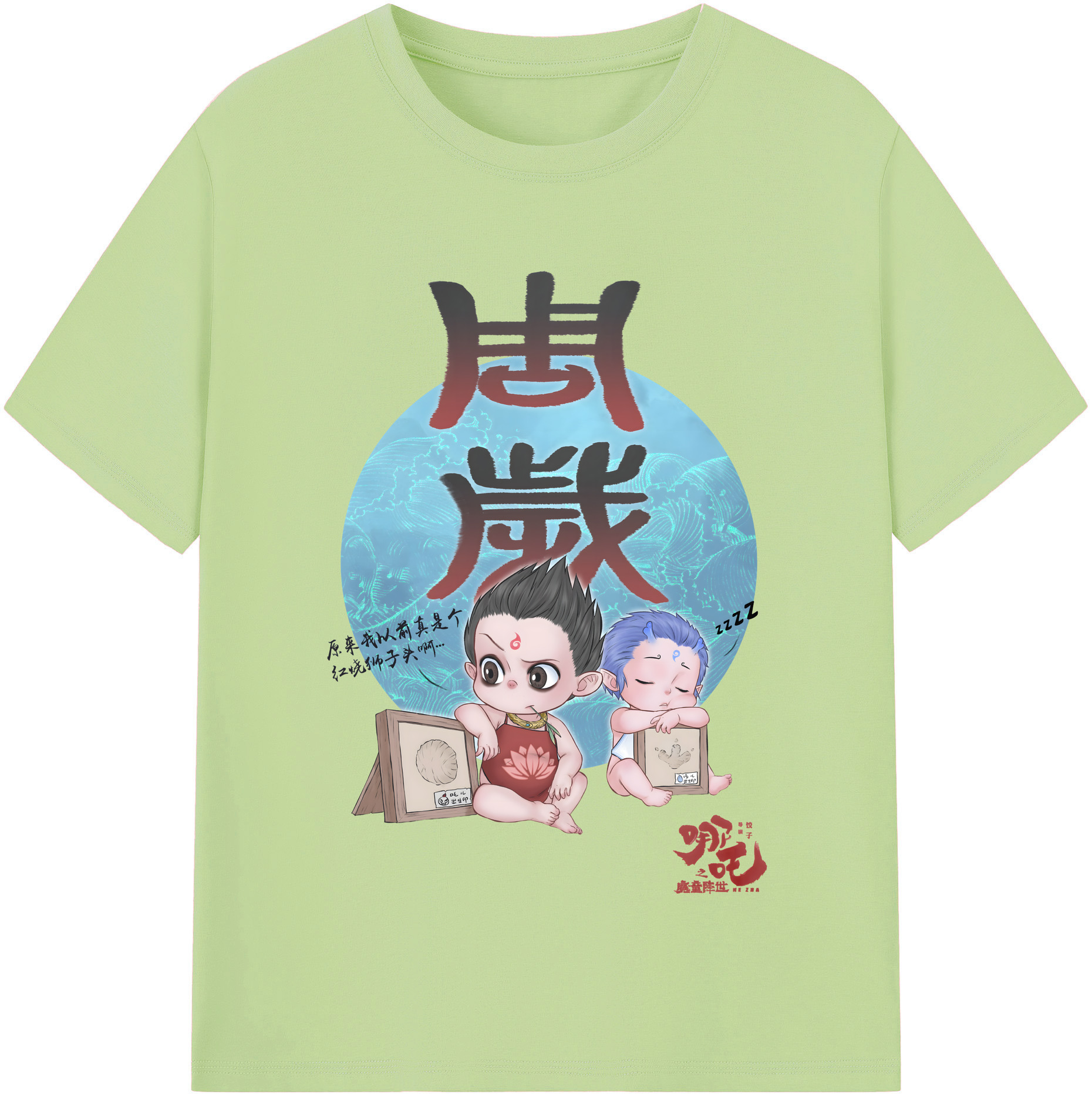 （画像用） Ne Zha 2 ナタ 魔童の大暴れ 綿100％半袖Tシャツ（フロントプリント）